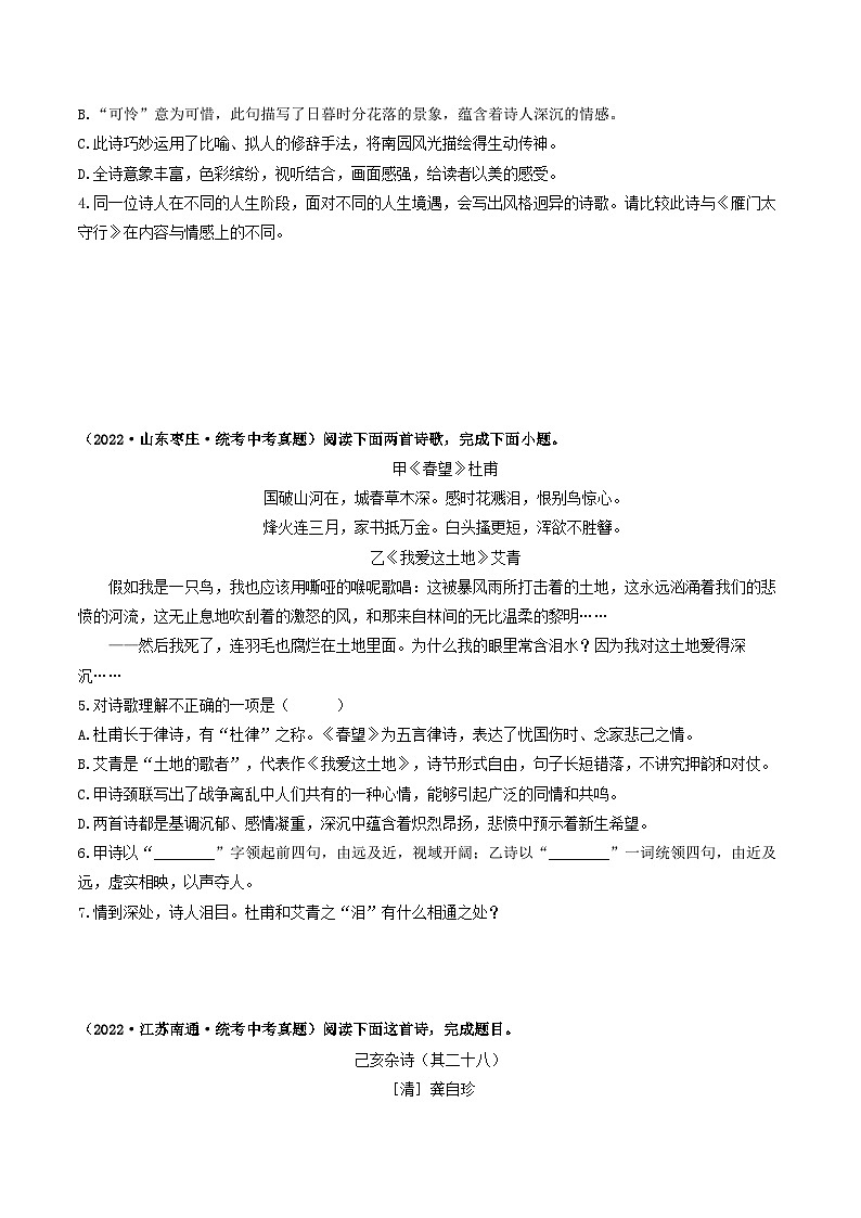 重点01 诗词曲阅读(全国通用)(原卷版)第3页
