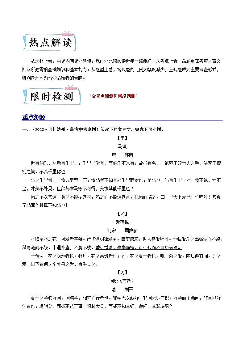 最新中考语文【热点·重点·难点】专练 重点04 文言文对比阅读 (全国通用)02