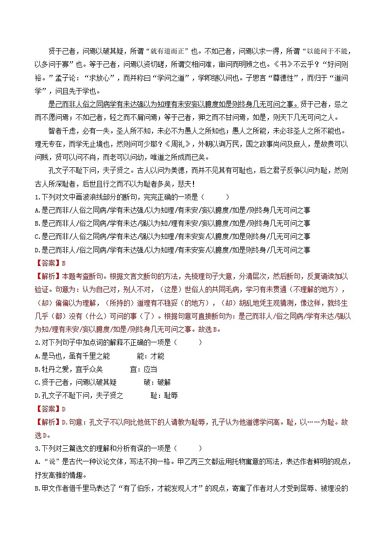 最新中考语文【热点·重点·难点】专练 重点04 文言文对比阅读 (全国通用)03