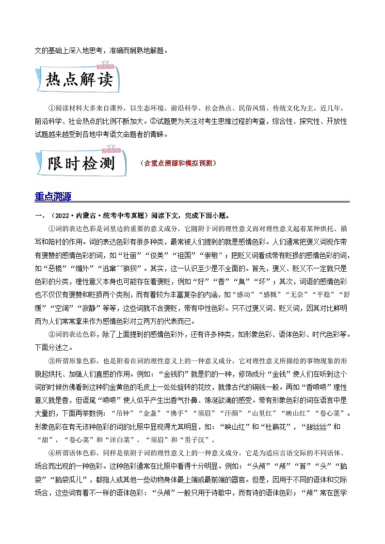 最新中考语文【热点·重点·难点】专练 重点06 说明文阅读 (全国通用)02