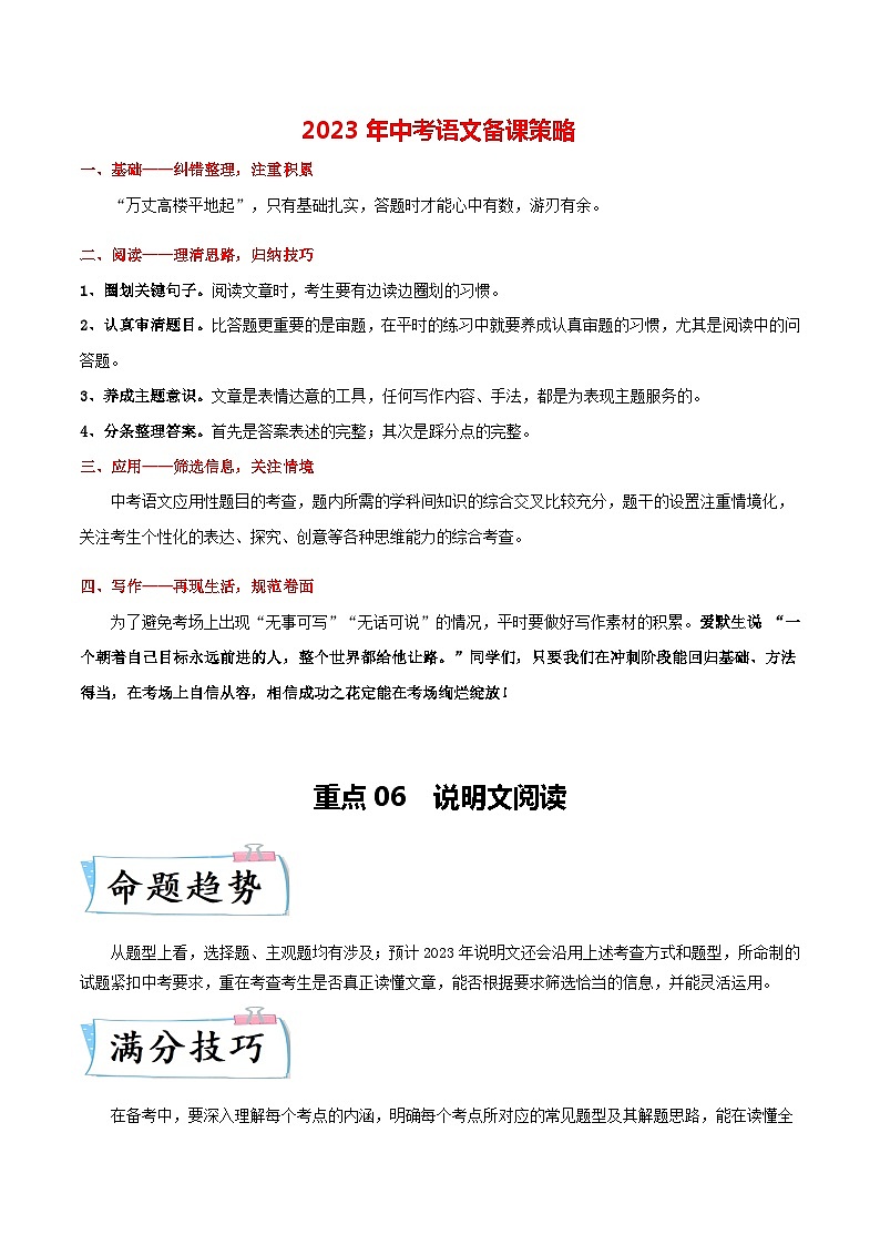 最新中考语文【热点·重点·难点】专练 重点06 说明文阅读 (全国通用)01