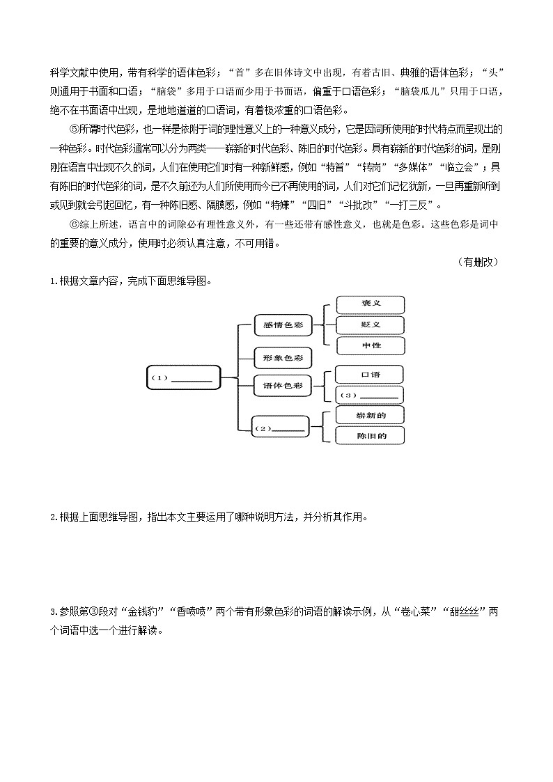 最新中考语文【热点·重点·难点】专练 重点06 说明文阅读 (全国通用)03