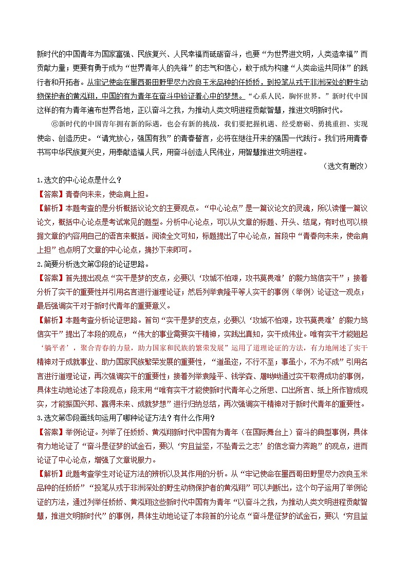 最新中考语文【热点·重点·难点】专练 重点07 议论文阅读 (全国通用)03