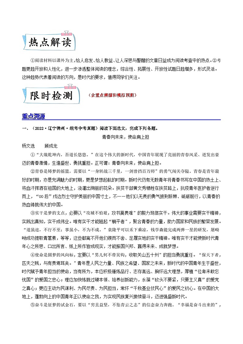 最新中考语文【热点·重点·难点】专练 重点07 议论文阅读 (全国通用)02