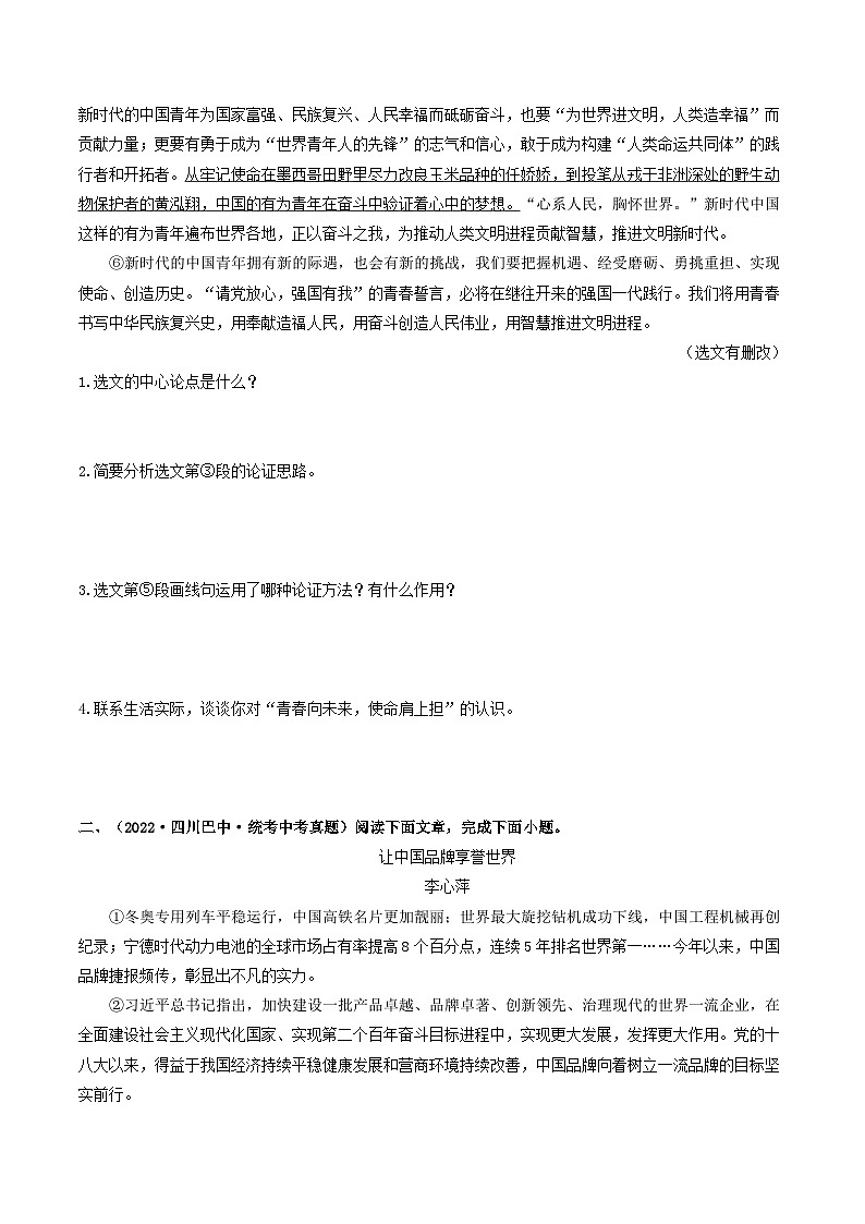 最新中考语文【热点·重点·难点】专练 重点07 议论文阅读 (全国通用)03