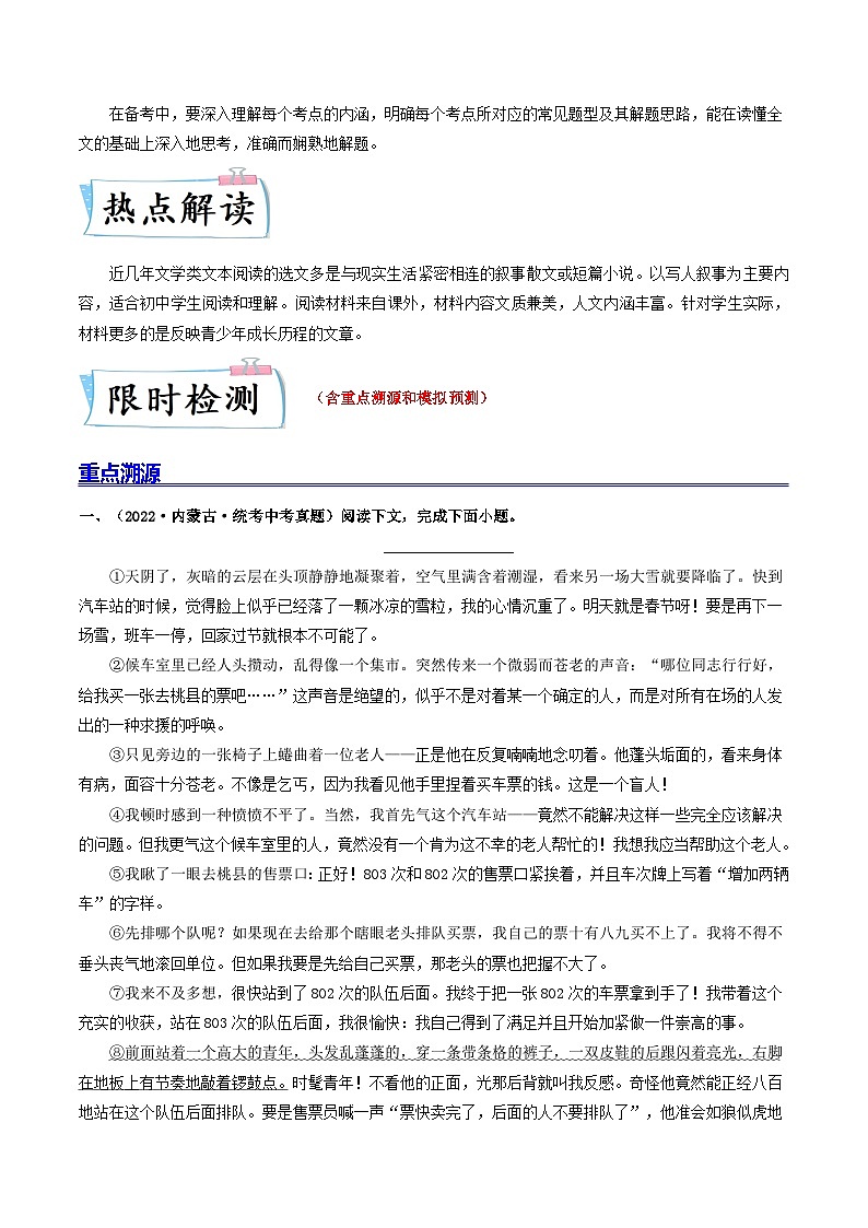 最新中考语文【热点·重点·难点】专练  重点08 文学类文本阅读——小说 (全国通用)02
