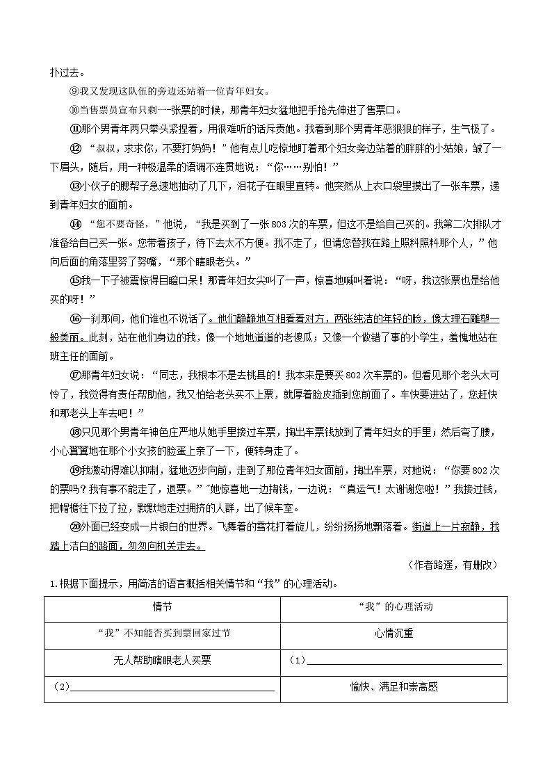 最新中考语文【热点·重点·难点】专练  重点08 文学类文本阅读——小说 (全国通用)03