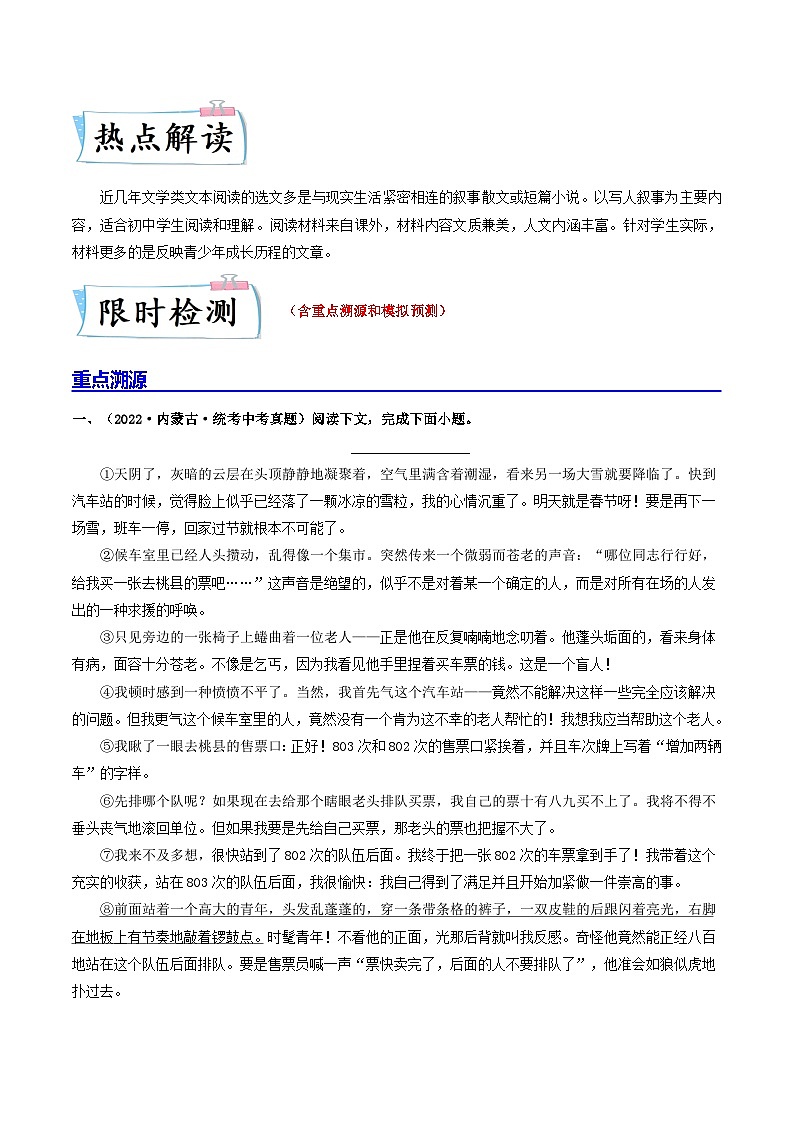 最新中考语文【热点·重点·难点】专练  重点08 文学类文本阅读——小说 (全国通用)02