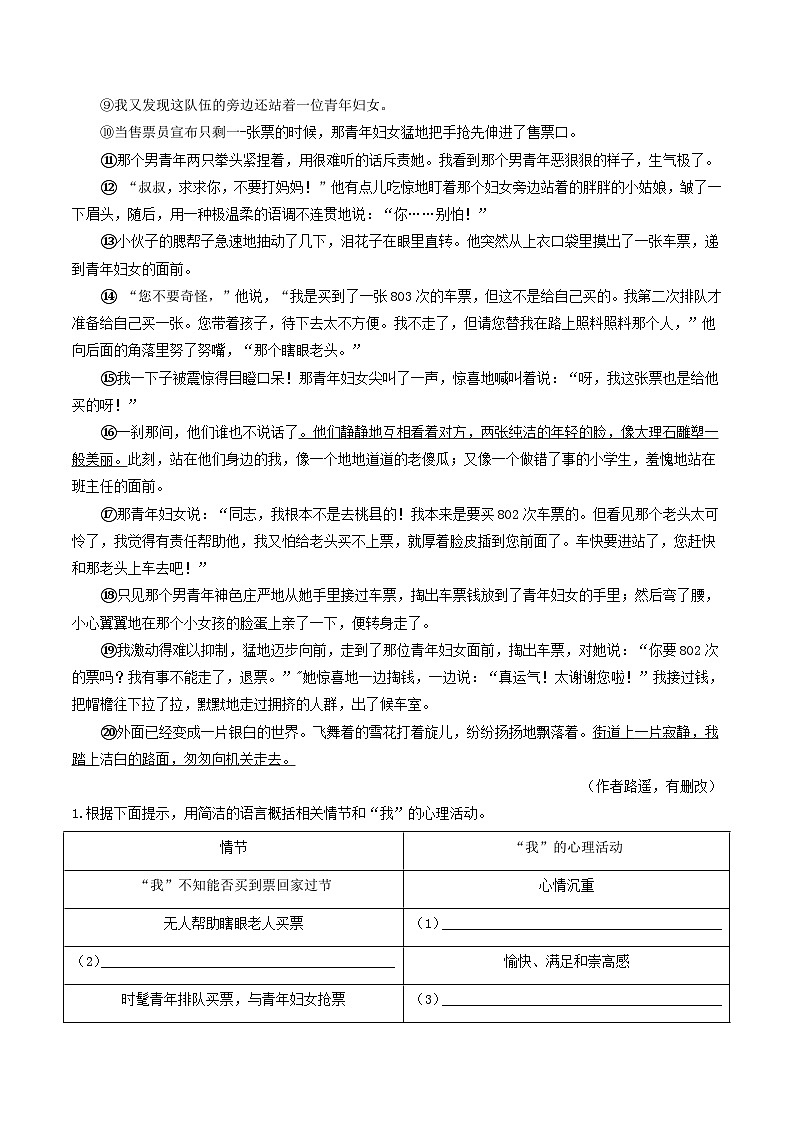 最新中考语文【热点·重点·难点】专练  重点08 文学类文本阅读——小说 (全国通用)03