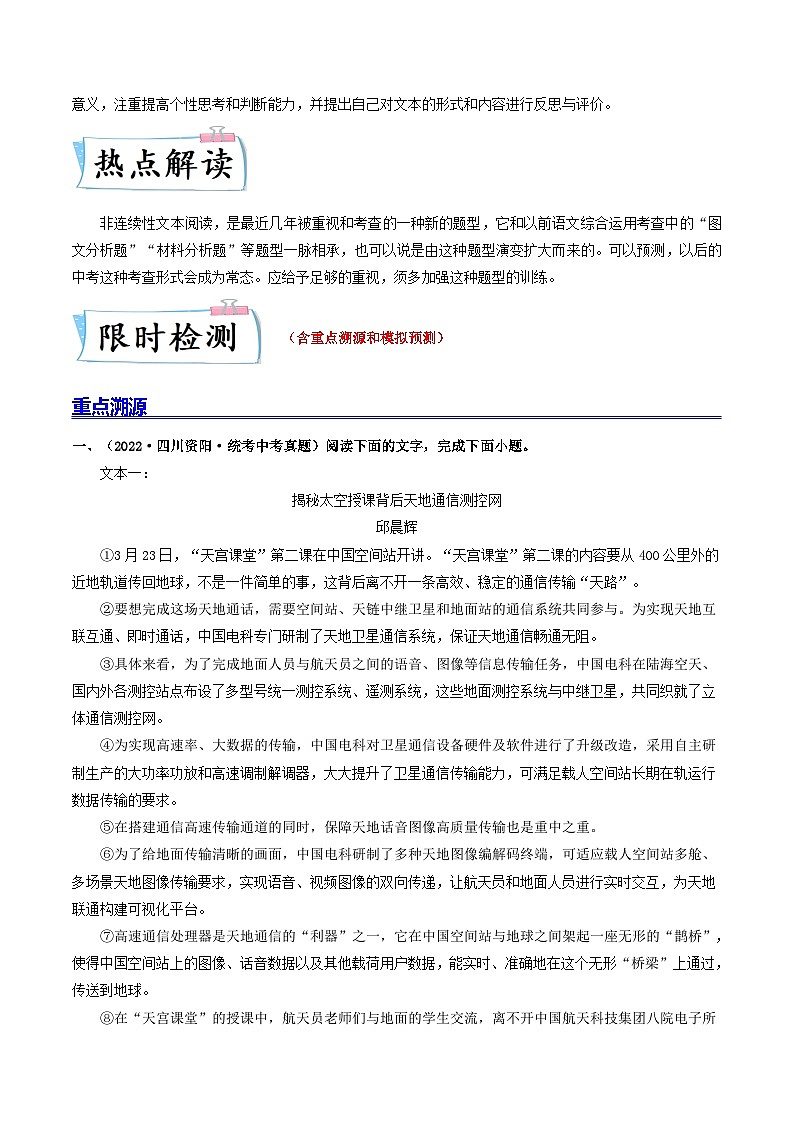 最新中考语文【热点·重点·难点】专练 重点11 非连续性文本阅读 (全国通用)02