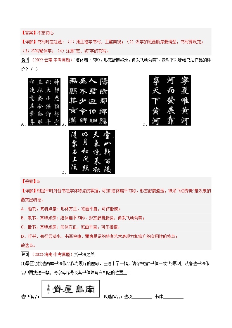 最新中考语文总复习真题探究与变式训练  专题02 书法鉴赏 （全国通用）02