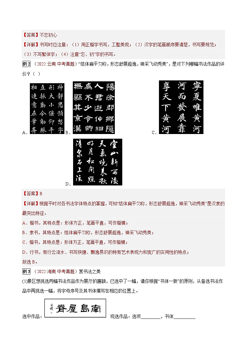 专题02 书法鉴赏-2023年中考总复习真题探究与变式训练(全国通用)(解析版)第2页