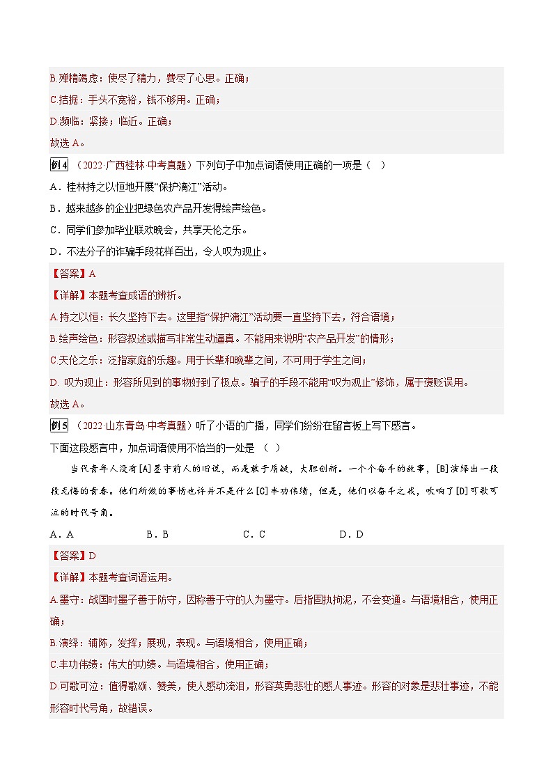 专题03 词语的理解与运用-2023年中考总复习真题探究与变式训练(全国通用)(解析版)第3页