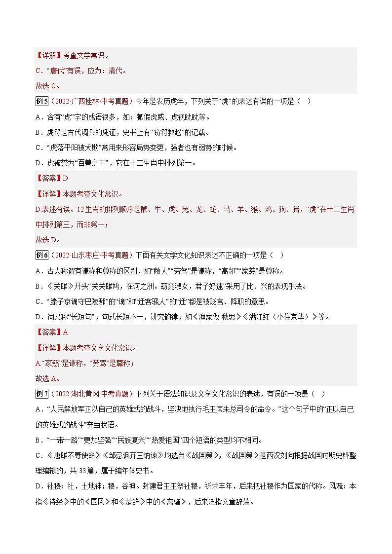 最新中考语文总复习真题探究与变式训练  专题05 文学文化常识 (全国通用)03