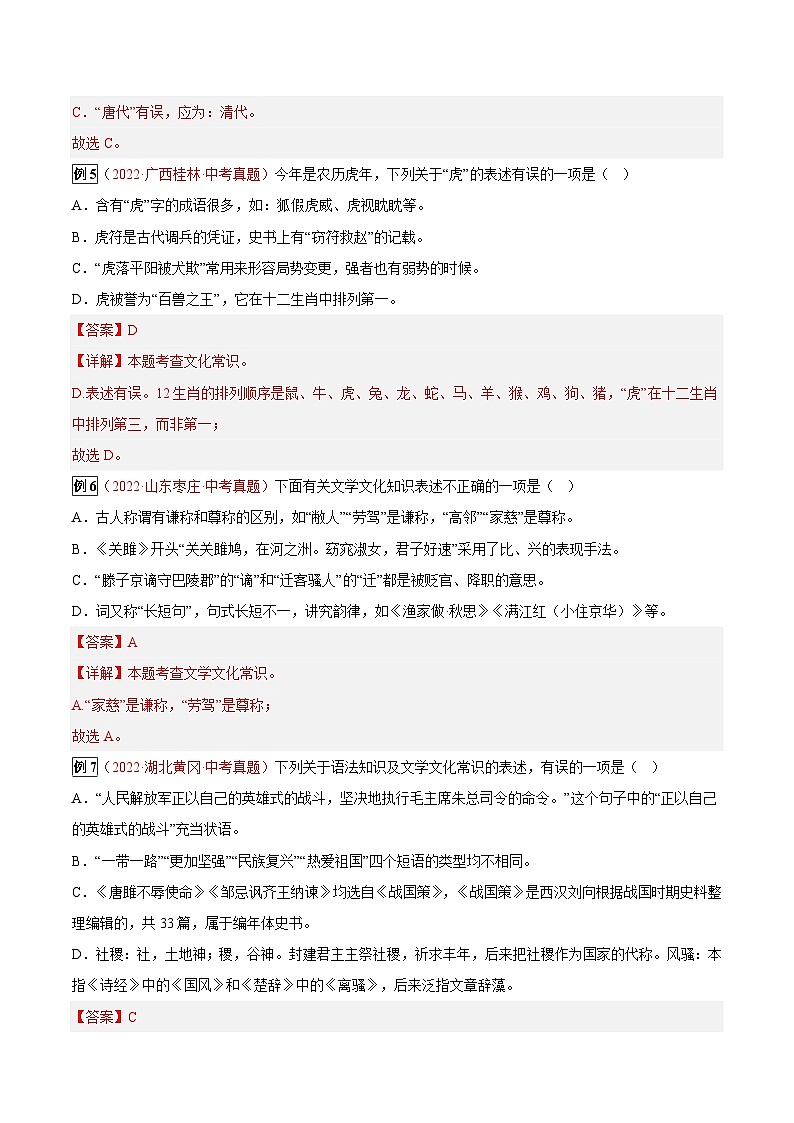 最新中考语文总复习真题探究与变式训练  专题05 文学文化常识 (全国通用)03