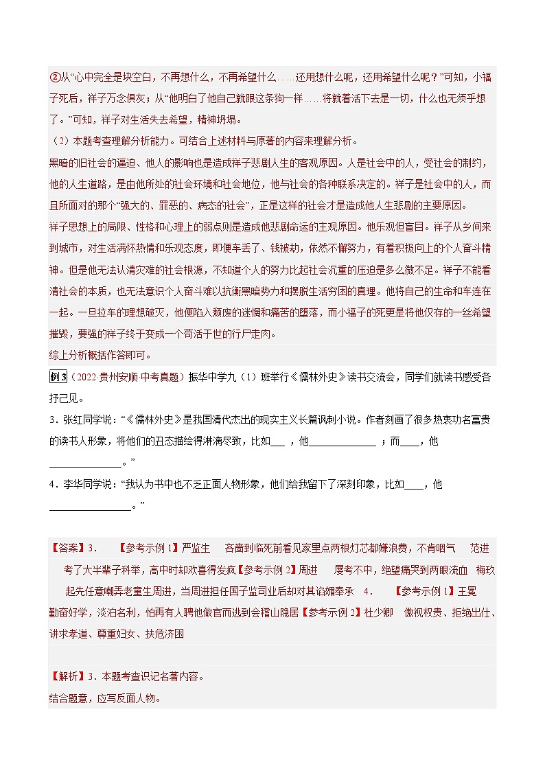 最新中考语文总复习真题探究与变式训练 专题06 名著阅读 (全国通用)03