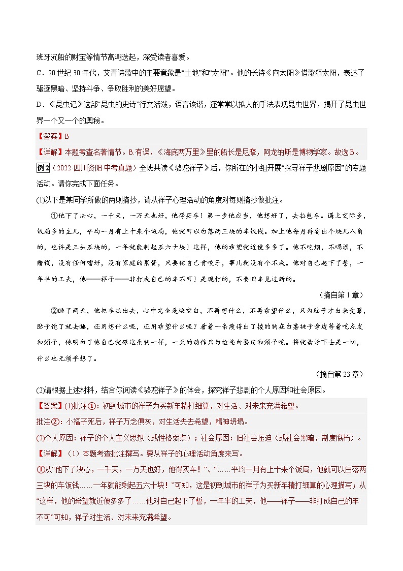 最新中考语文总复习真题探究与变式训练 专题06 名著阅读 (全国通用)02