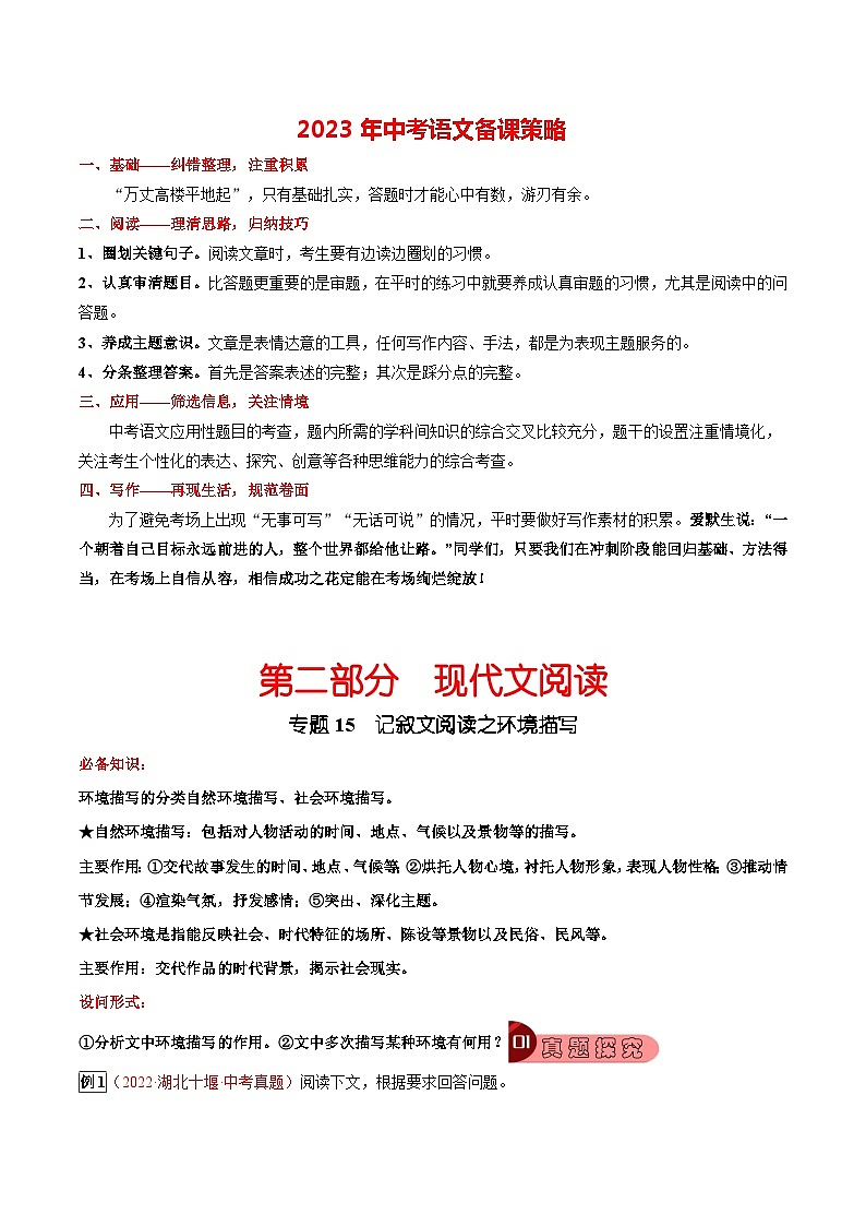 专题15 记叙文阅读之环境描写-2023年中考总复习真题探究与变式训练(全国通用)(原卷版)第1页