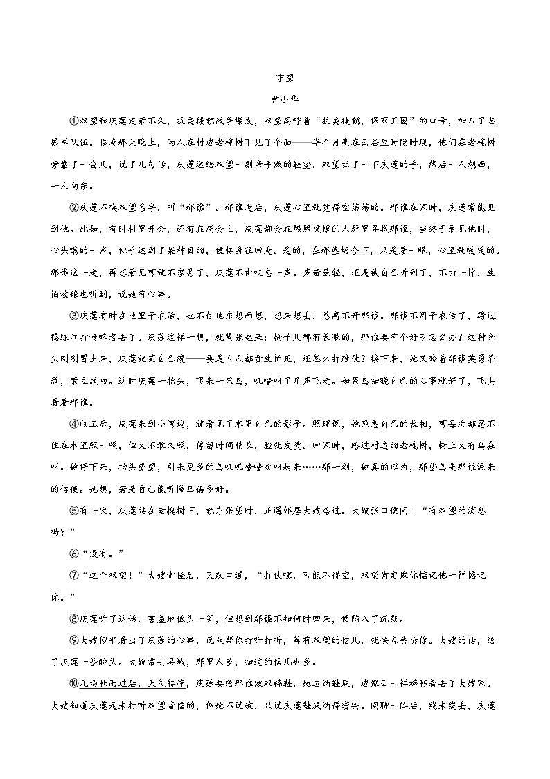 专题15 记叙文阅读之环境描写-2023年中考总复习真题探究与变式训练(全国通用)(原卷版)第2页