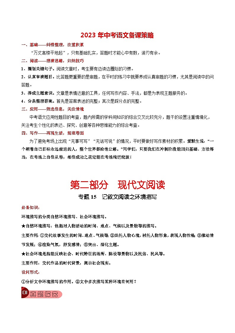 专题15 记叙文阅读之环境描写-2023年中考总复习真题探究与变式训练(全国通用)(解析版)第1页