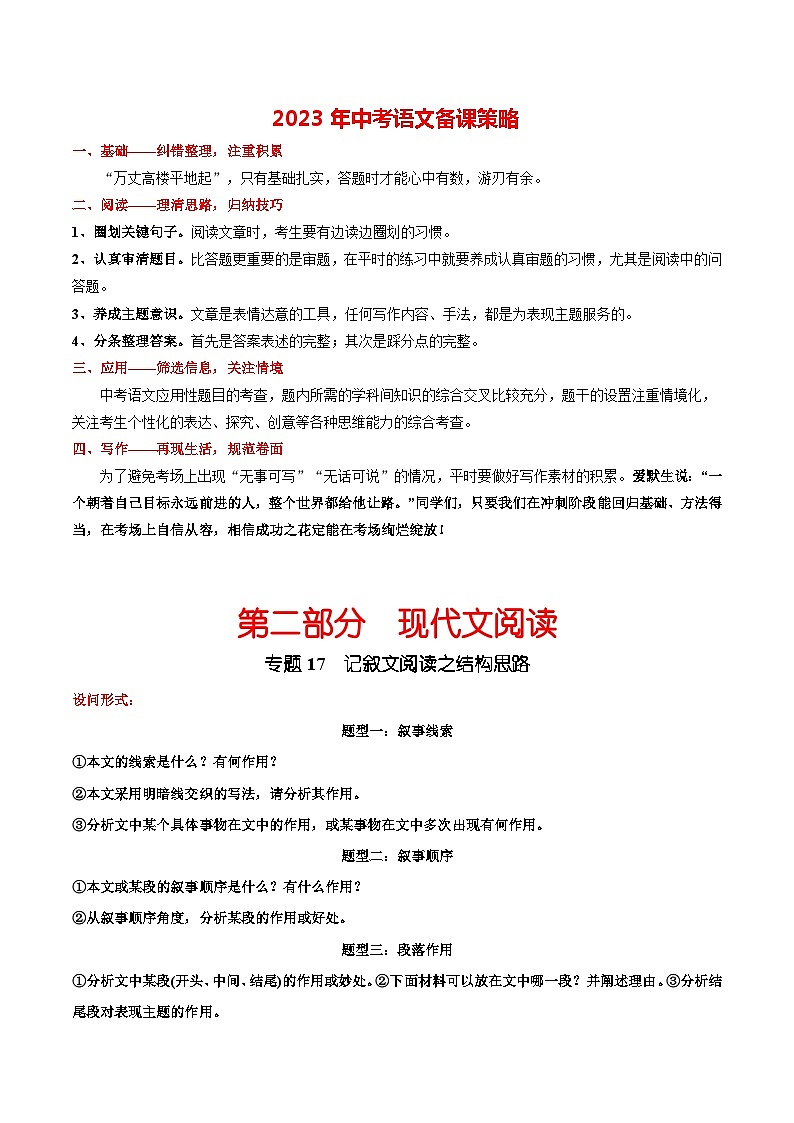 专题17 记叙文阅读之结构思路-2023年中考总复习真题探究与变式训练(全国通用)(解析版)第1页