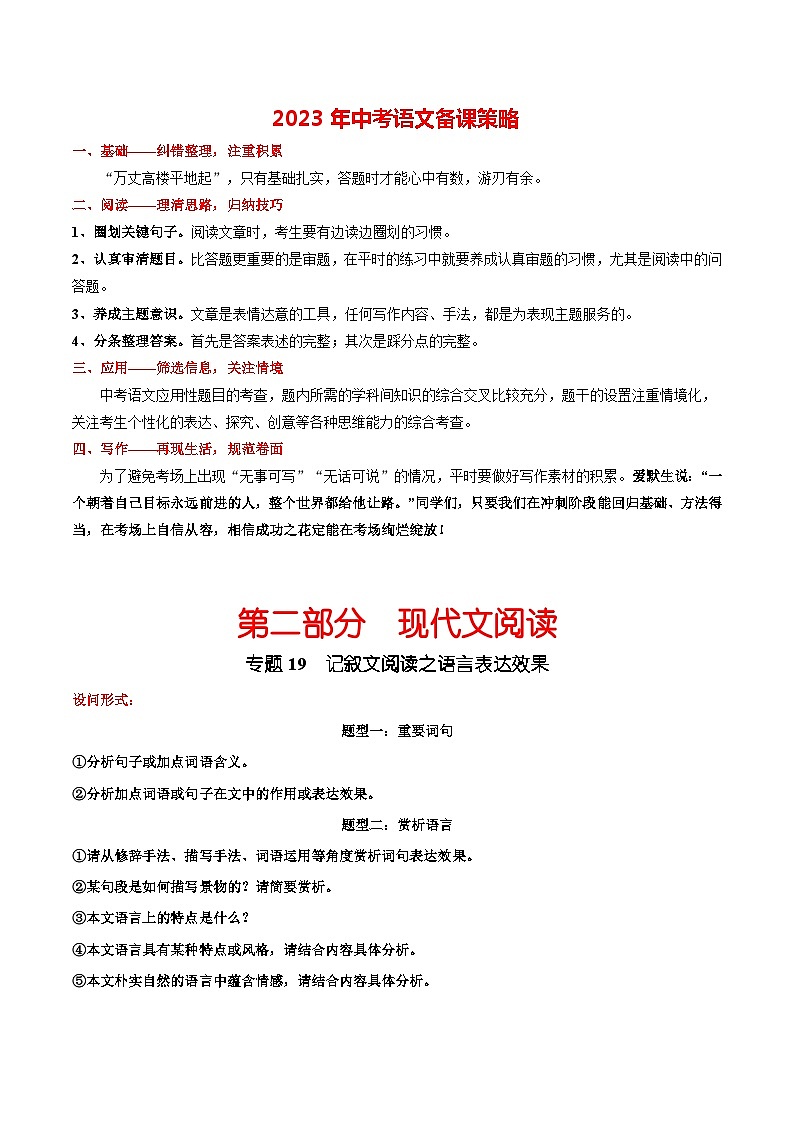 专题19 记叙文阅读之语言表达效果-2023年中考总复习真题探究与变式训练(全国通用)(解析版)第1页