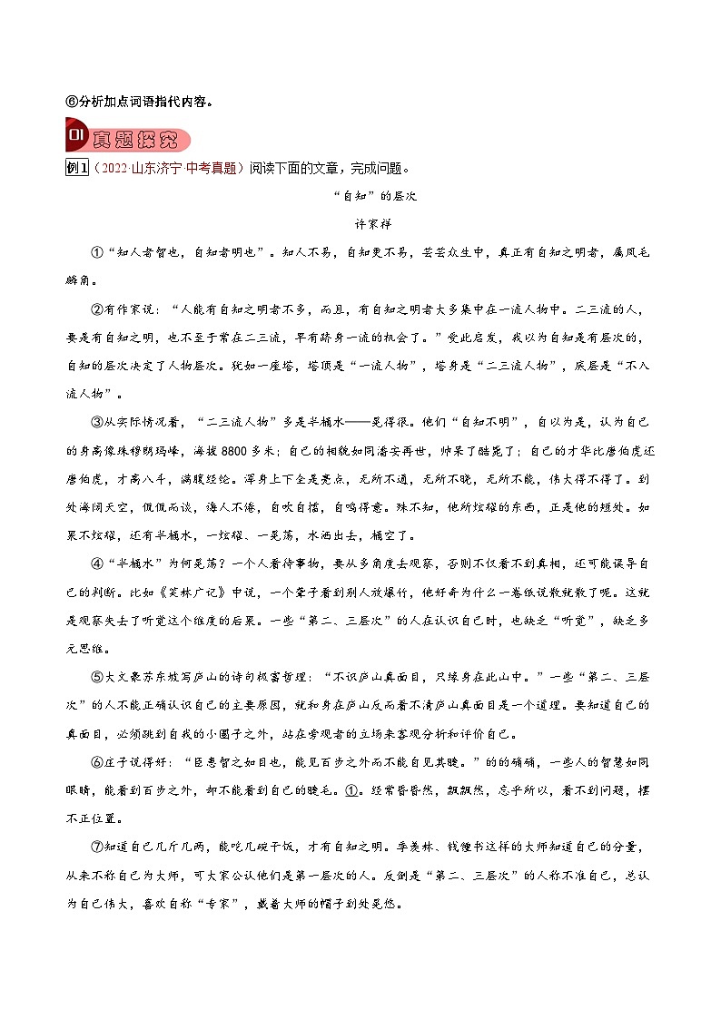 专题25 议论文阅读之议论文语言-2023年中考总复习真题探究与变式训练(全国通用)(原卷版)第2页