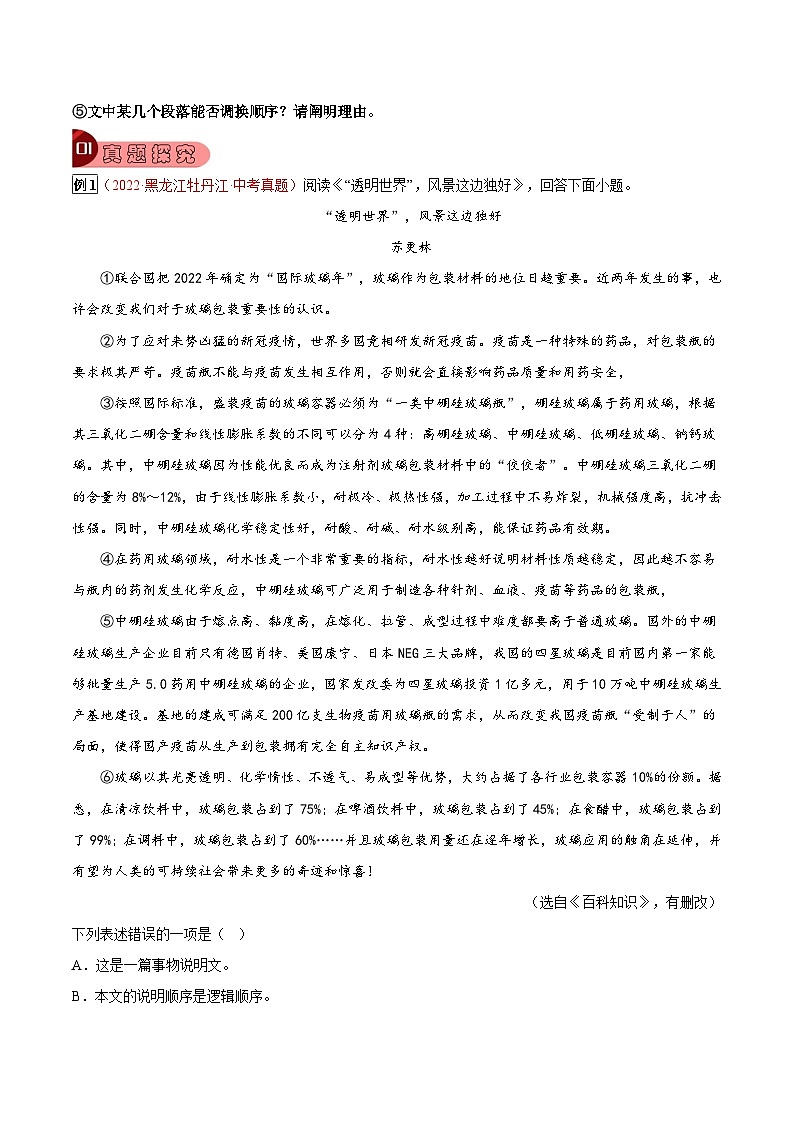 专题30 说明文阅读之说明顺序-2023年中考总复习真题探究与变式训练(全国通用)(解析版)第2页