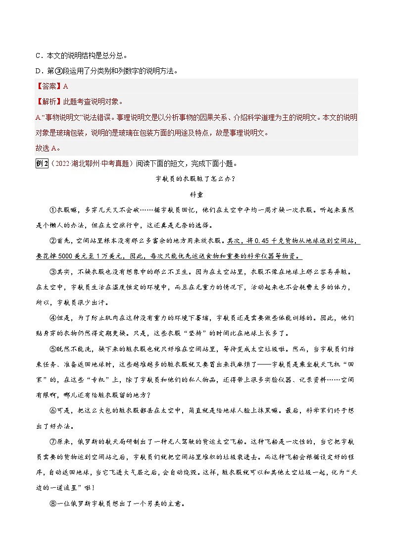 专题30 说明文阅读之说明顺序-2023年中考总复习真题探究与变式训练(全国通用)(解析版)第3页