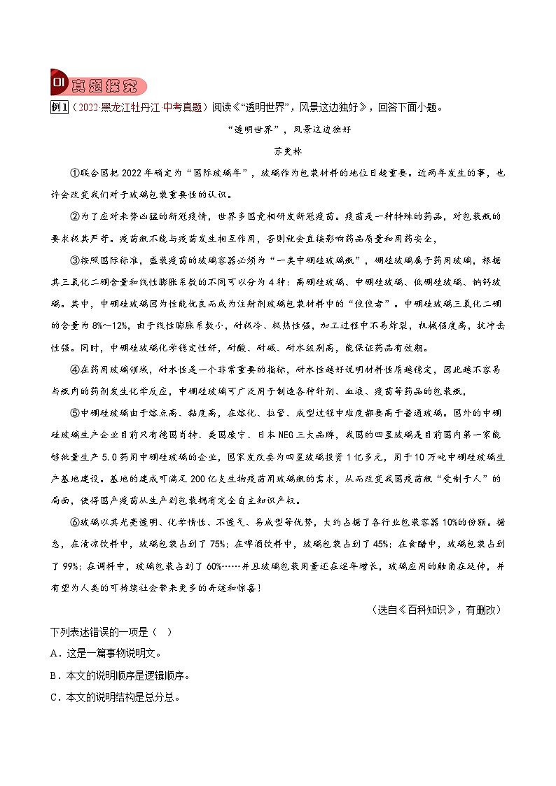 专题30 说明文阅读之说明顺序-2023年中考总复习真题探究与变式训练(全国通用)(原卷版)第2页