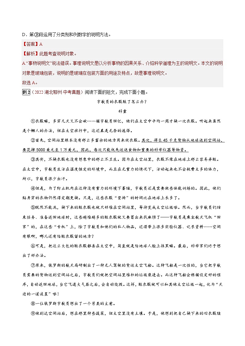 专题30 说明文阅读之说明顺序-2023年中考总复习真题探究与变式训练(全国通用)(原卷版)第3页