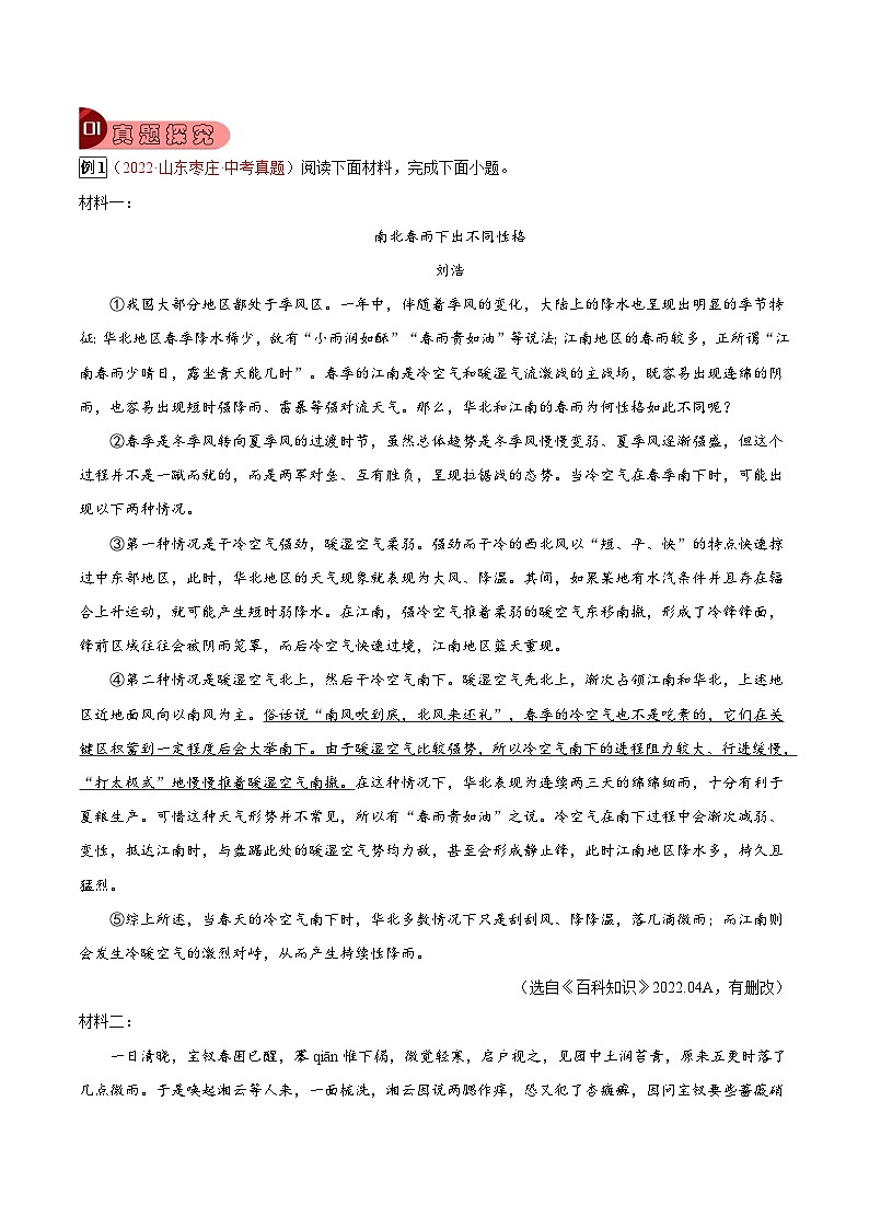 最新中考语文总复习真题探究与变式训练 专题32 说明文阅读之说明文语言 (全国通用)02