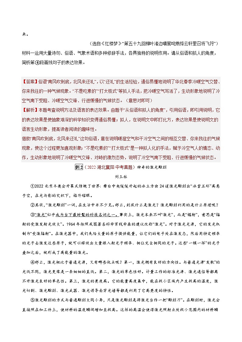 最新中考语文总复习真题探究与变式训练 专题32 说明文阅读之说明文语言 (全国通用)03