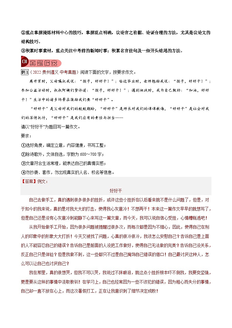 专题33 写人叙事类作文-2023年中考总复习真题探究与变式训练(全国通用)(解析版)第2页