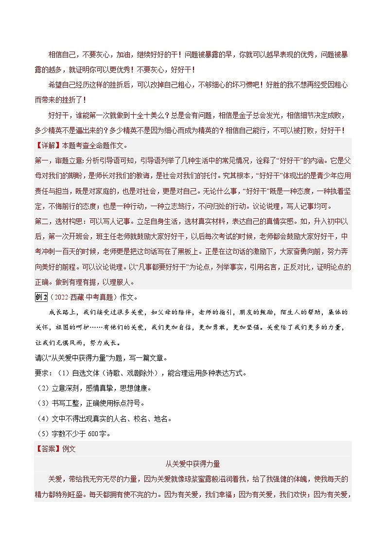 专题33 写人叙事类作文-2023年中考总复习真题探究与变式训练(全国通用)(解析版)第3页