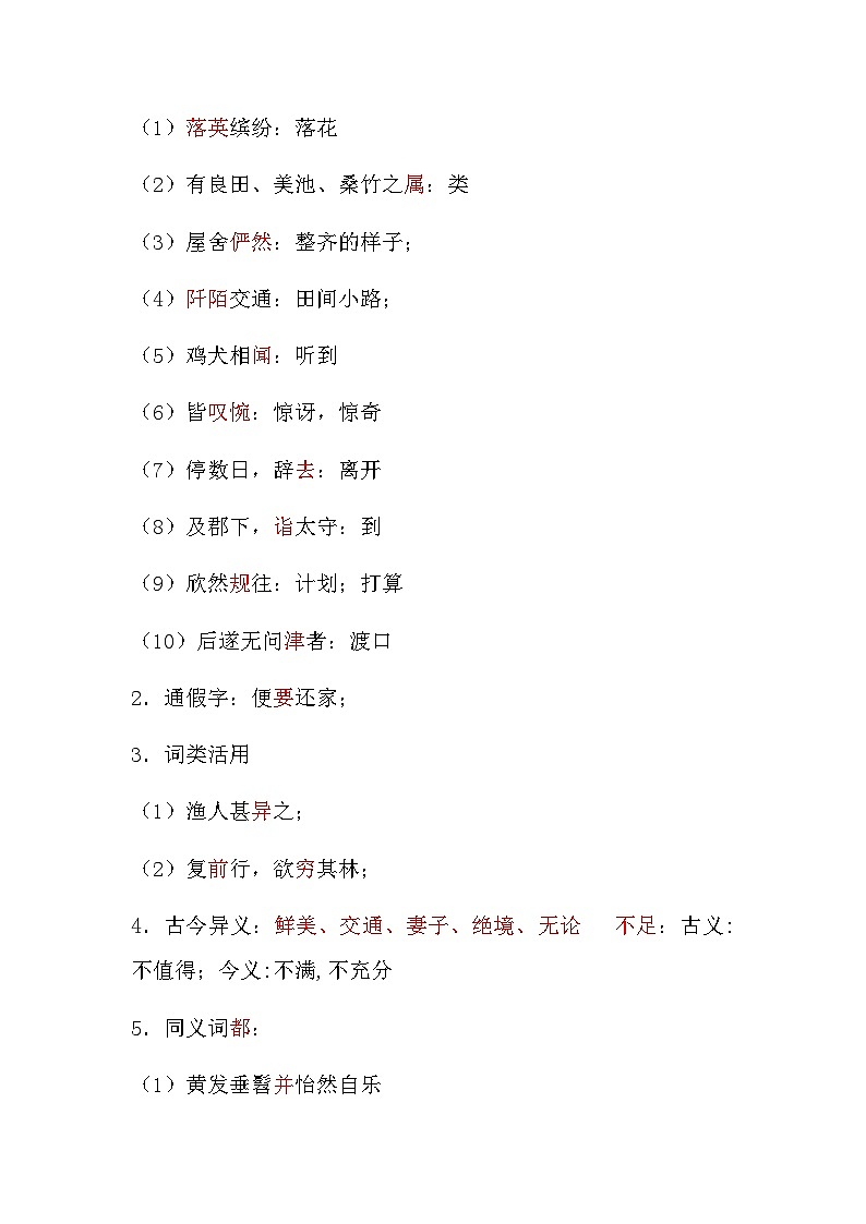 第9课《桃花源记》教学设计+2023—2024学年统编版语文八年级下册第3页