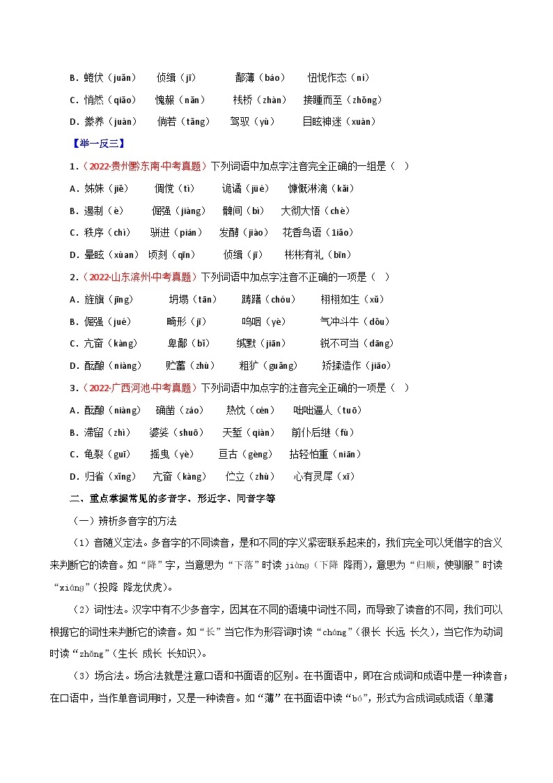 最新中考语文一轮复习讲练测  专题01 字音（讲练）03