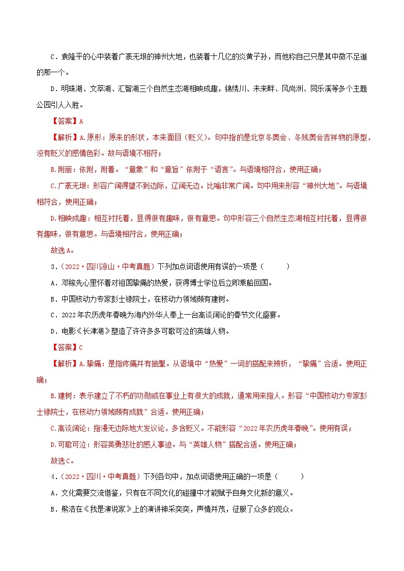 最新中考语文一轮复习讲练测  专题03 词语（成语）的理解与运用（测试）02