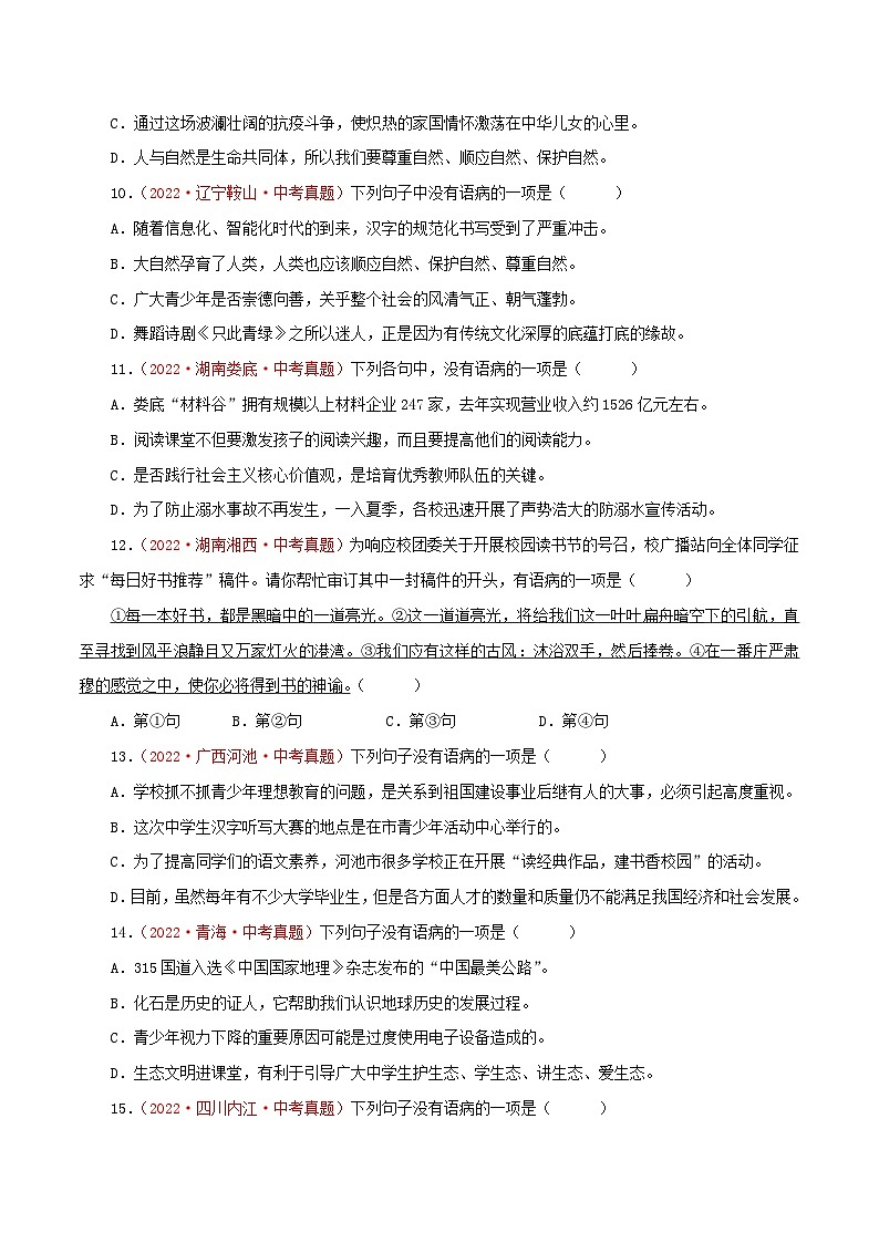 专题04 病句的辨析与修改(测试)-2023年中考语文一轮复习讲练测(部编版)(原卷版)第3页