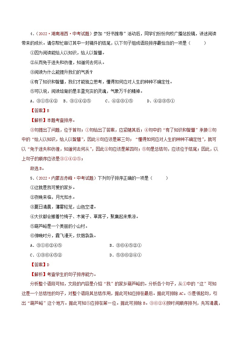 最新中考语文一轮复习讲练测 专题05 句子的衔接与排序(测试)03