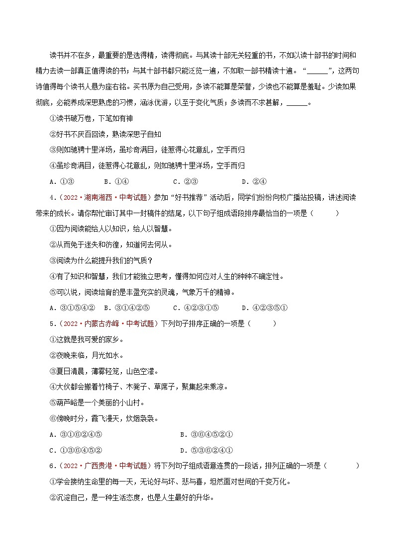 最新中考语文一轮复习讲练测 专题05 句子的衔接与排序(测试)02
