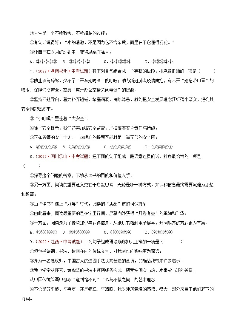 最新中考语文一轮复习讲练测 专题05 句子的衔接与排序(测试)03
