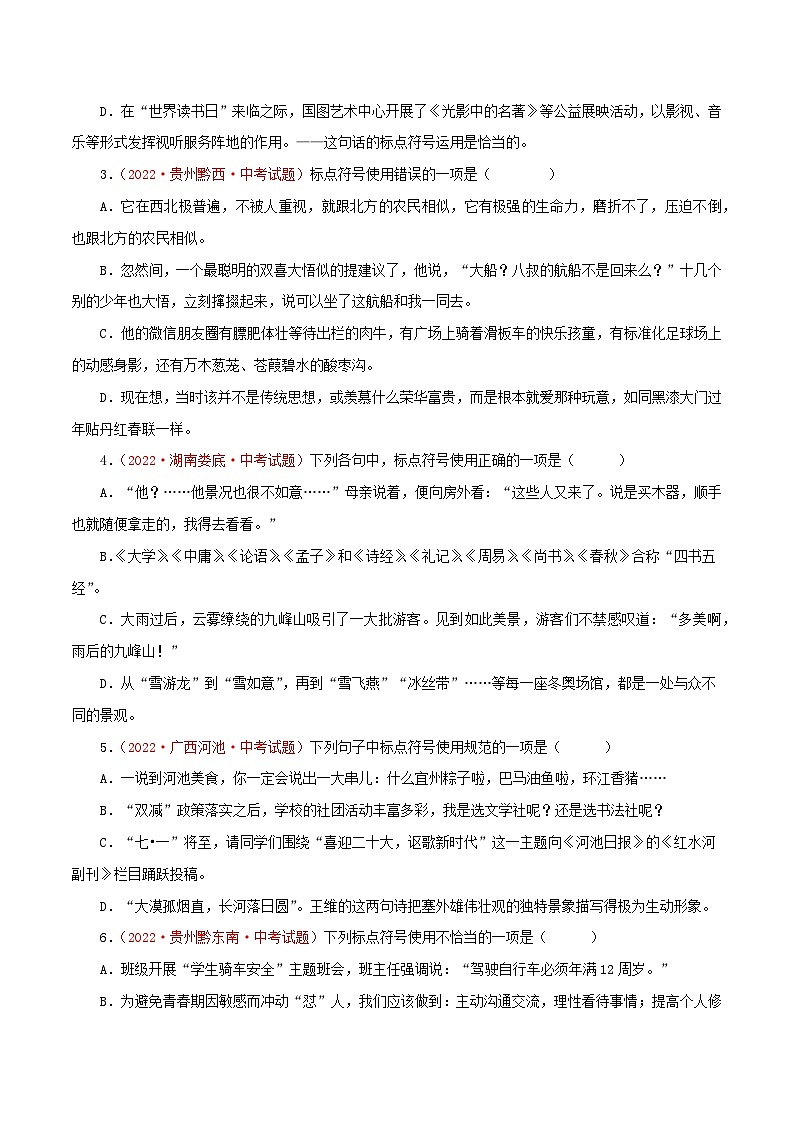 专题06 标点符号(测试)-2023年中考语文一轮复习讲练测(部编版)(原卷版)第2页