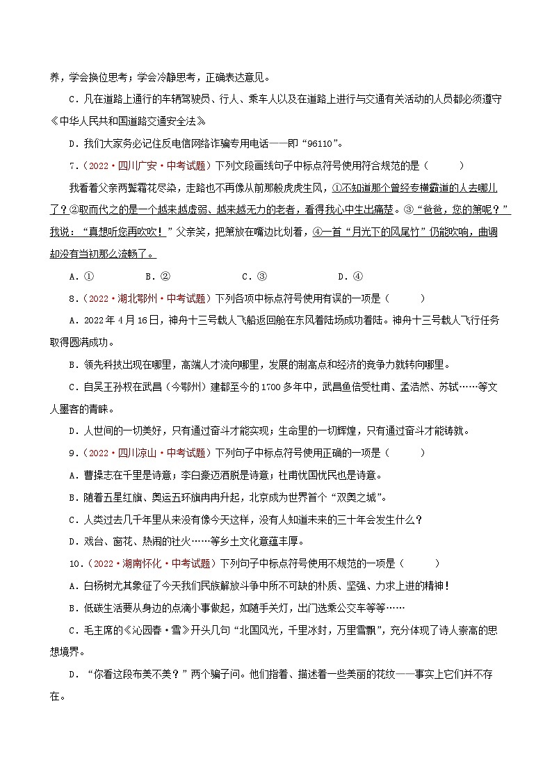 专题06 标点符号(测试)-2023年中考语文一轮复习讲练测(部编版)(原卷版)第3页
