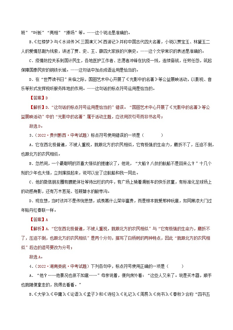 专题06 标点符号(测试)-2023年中考语文一轮复习讲练测(部编版)(解析版)第2页