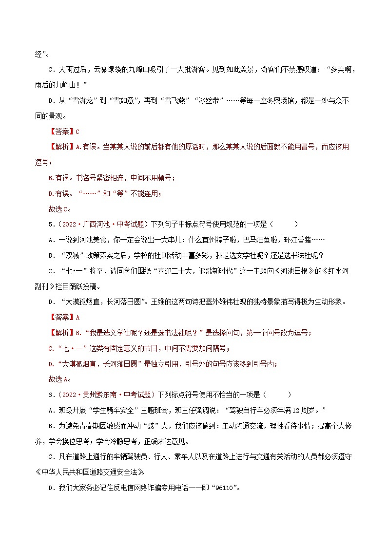 专题06 标点符号(测试)-2023年中考语文一轮复习讲练测(部编版)(解析版)第3页