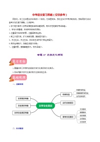 最新中考語(yǔ)文一輪復(fù)習(xí)講練測(cè)  專題07 文學(xué)文化常識(shí)（講練）