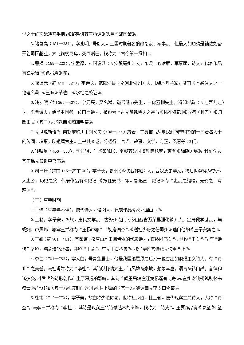 专题07 文学文化常识(讲练)-2023年中考语文一轮复习讲练测(部编版)(原卷版)第3页