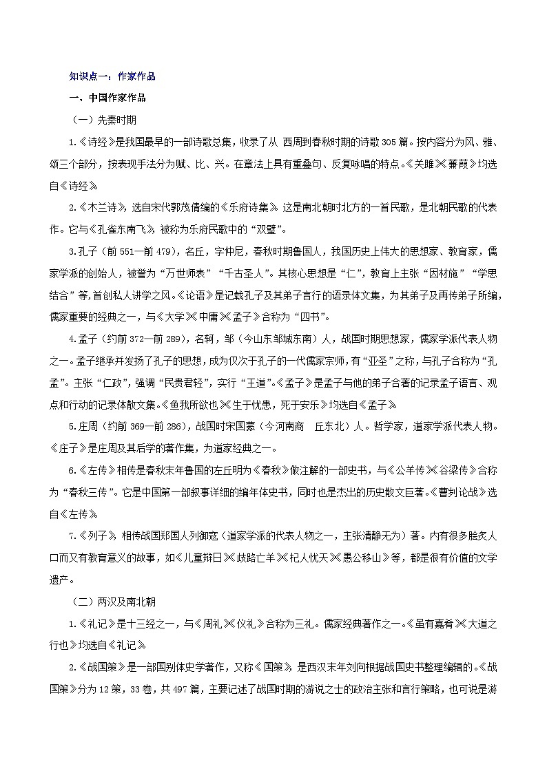 专题07 文学文化常识(讲练)-2023年中考语文一轮复习讲练测(部编版)(解析版)第2页