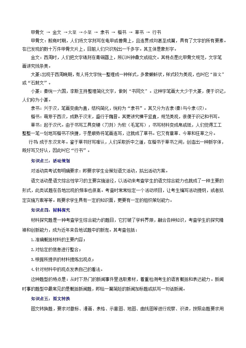 专题08 口语交际与综合性学习(讲练)-2023年中考语文一轮复习讲练测(部编版)(解析版)第3页